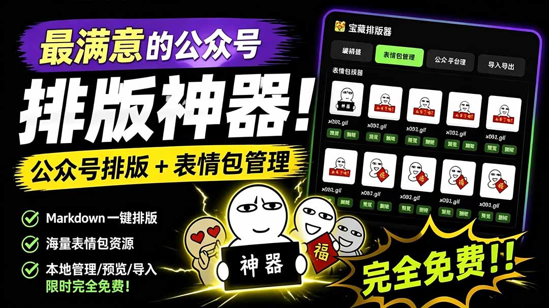（19283期）Github开源免费，目前最满意的公众号排版工具！支持实时预览，排版超美观且带表情包管理功能插图1
