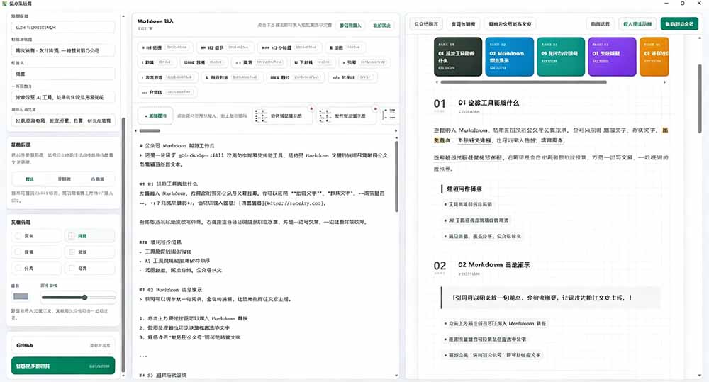 （19283期）Github开源免费，目前最满意的公众号排版工具！支持实时预览，排版超美观且带表情包管理功能插图2
