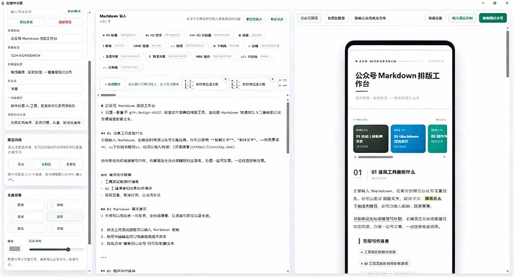（19283期）Github开源免费，目前最满意的公众号排版工具！支持实时预览，排版超美观且带表情包管理功能插图5