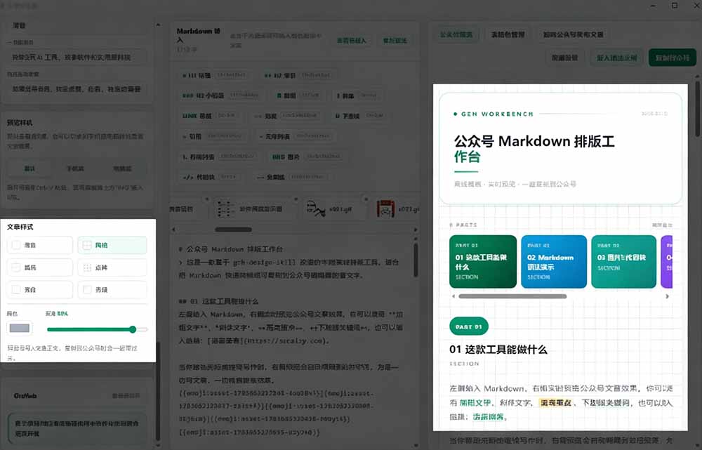 （19283期）Github开源免费，目前最满意的公众号排版工具！支持实时预览，排版超美观且带表情包管理功能插图6