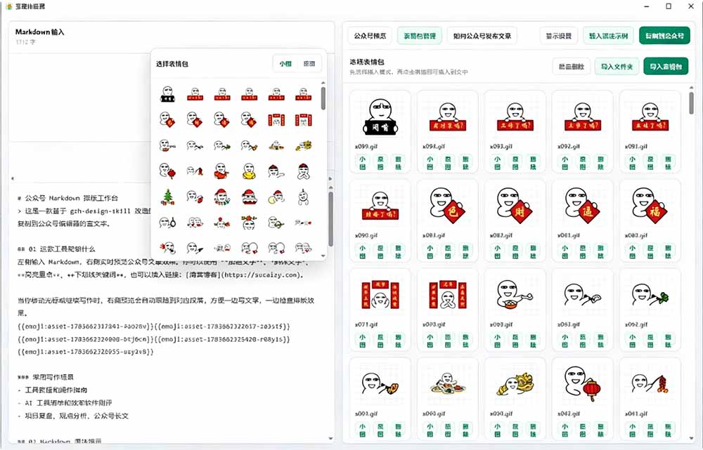 （19283期）Github开源免费，目前最满意的公众号排版工具！支持实时预览，排版超美观且带表情包管理功能插图4