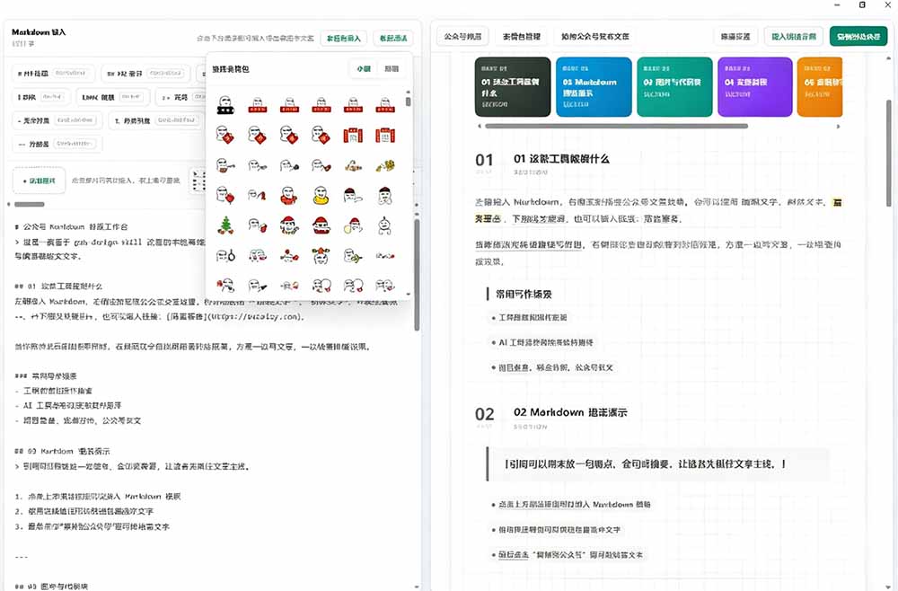 （19283期）Github开源免费，目前最满意的公众号排版工具！支持实时预览，排版超美观且带表情包管理功能插图3
