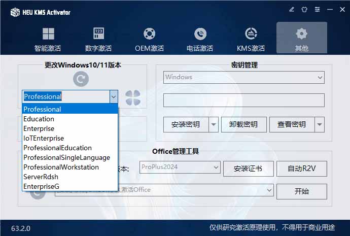 （19600期）一键激活Win系统和Office办公软件，最强电脑激活KMS HUE工具，免费永久可用，支持win系统使用插图4