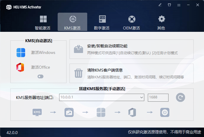 （19600期）一键激活Win系统和Office办公软件，最强电脑激活KMS HUE工具，免费永久可用，支持win系统使用插图3