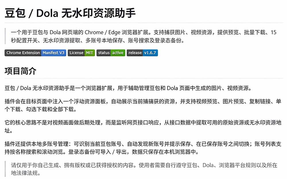 (19485期)豆包无水印下载终于来了!支持豆包图片/视频,15 秒视频配置本地账户管理及批量下载,浏览器拓展插图4 (19485期)豆包无水印下载终于来了!支持豆包图片/视频,15 秒视频配置本地账户管理及批量下载,浏览器拓展插图4