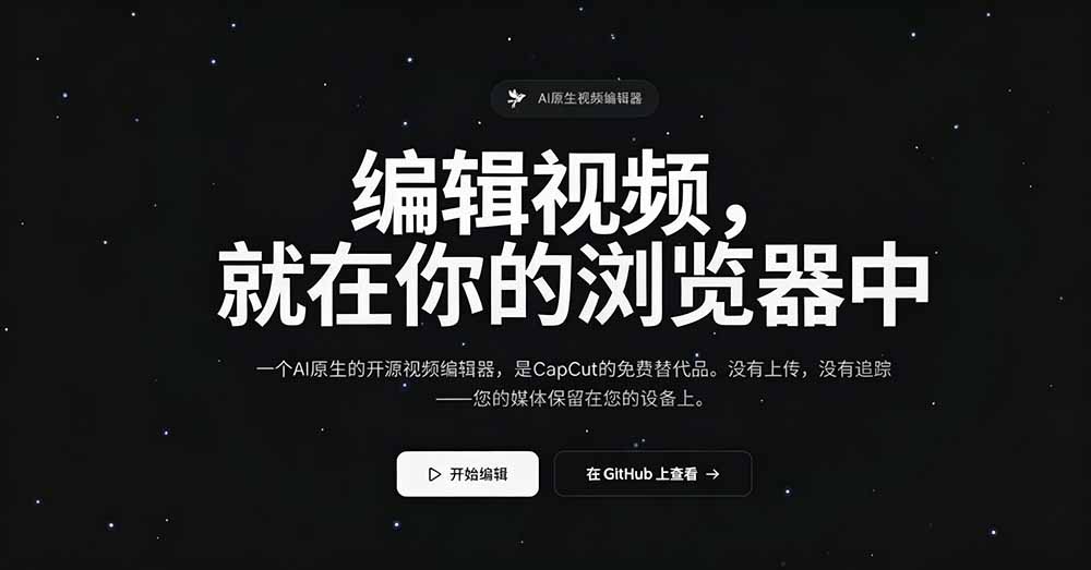 （19210期）开源“剪映CapCut”替代品，居然支持一键生成视频字幕？还可在线AI剪辑视频，这也太爽了吧 Cutia插图2