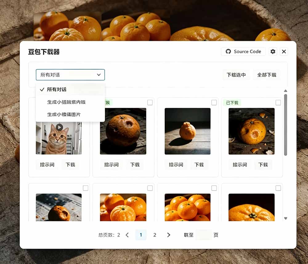 (19355期)Github最新发布!一键批量下载豆包AI无水印图片/视频,简单易用,自动解析提示词,doubao-downloader插图6 (19355期)Github最新发布!一键批量下载豆包AI无水印图片/视频,简单易用,自动解析提示词,doubao-downloader插图6