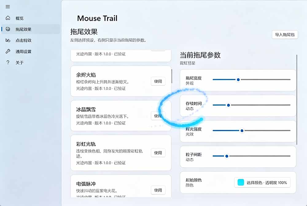 (19356期)Windows特效小工具!一键给你的鼠标添加拖尾与点击动态特效,吾爱出品,免费使用 Mouse Trail插图3 (19356期)Windows特效小工具!一键给你的鼠标添加拖尾与点击动态特效,吾爱出品,免费使用 Mouse Trail插图3