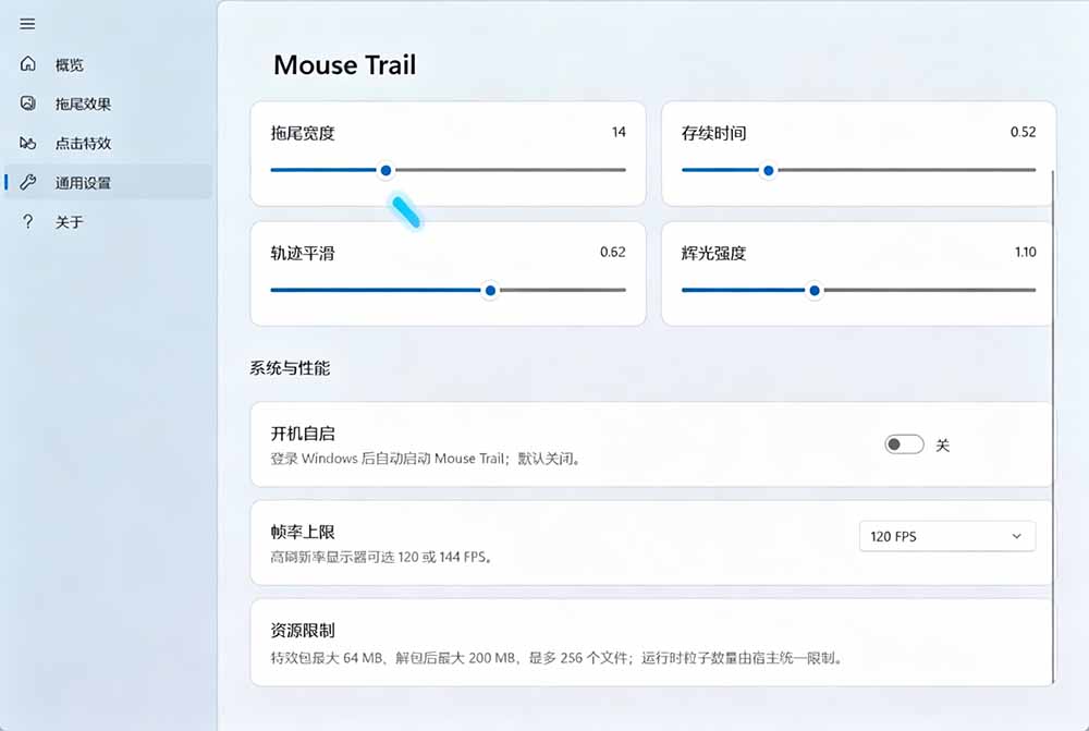 (19356期)Windows特效小工具!一键给你的鼠标添加拖尾与点击动态特效,吾爱出品,免费使用 Mouse Trail插图5 (19356期)Windows特效小工具!一键给你的鼠标添加拖尾与点击动态特效,吾爱出品,免费使用 Mouse Trail插图5
