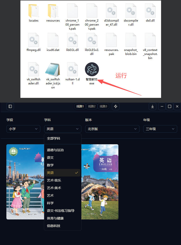 (19373期)最新中小学教材下载工具,支持整个年级资源下载,配套课件、视频、音频一键搞定插图1 (19373期)最新中小学教材下载工具,支持整个年级资源下载,配套课件、视频、音频一键搞定插图1
