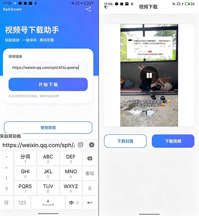 （19323期）手机端也可下载微信视频号了？完全免费使用，一键解析视频号原视频和封面 视频号下载助手v1.1插图1