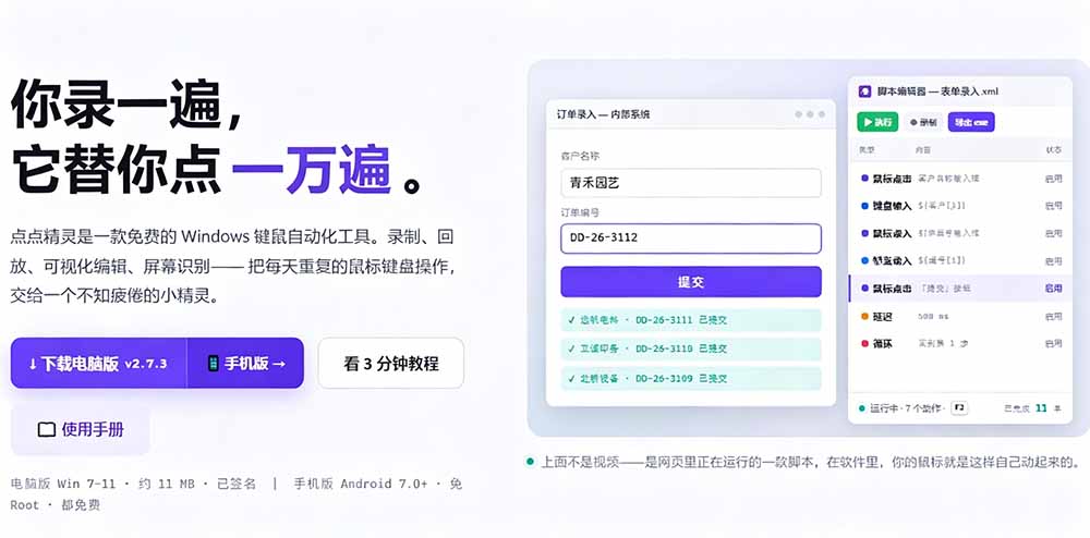 （19423期）专业Windows键鼠自动化工具，免费永久使用，告别重复操作，小白也能快速创建自动化脚本 点点精灵插图3