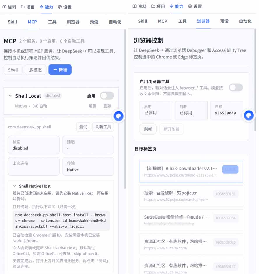 （19337期）给 DeepSeek 装上“外挂双手”，秒用Skill，拥有长期记忆、浏览器控制和工具链！开源插件，DeepSeek++插图3