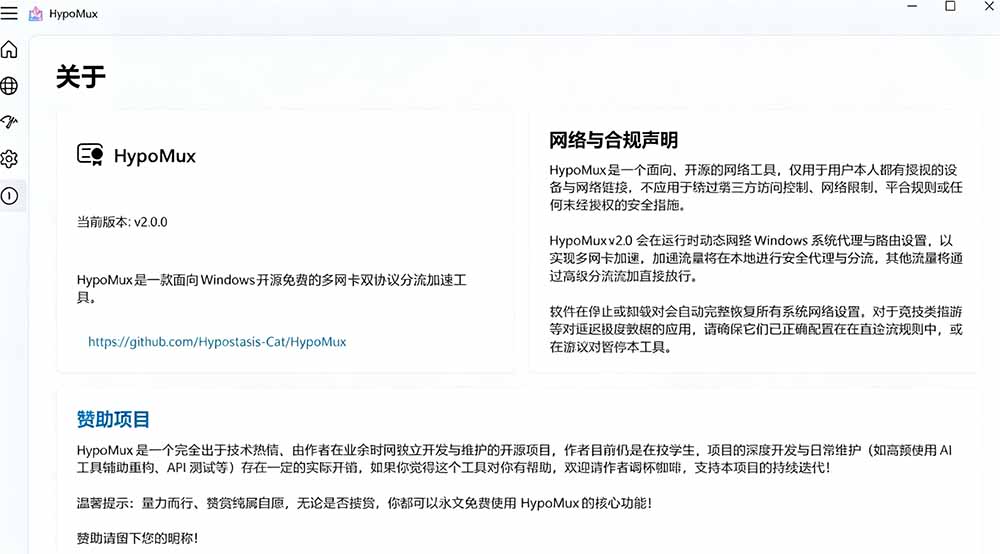 (19375期)Github开源黑科技!多网卡网速聚合加速工具,一键让你的电脑网速起飞,这感觉也太爽了HypoMux插图3 (19375期)Github开源黑科技!多网卡网速聚合加速工具,一键让你的电脑网速起飞,这感觉也太爽了HypoMux插图3