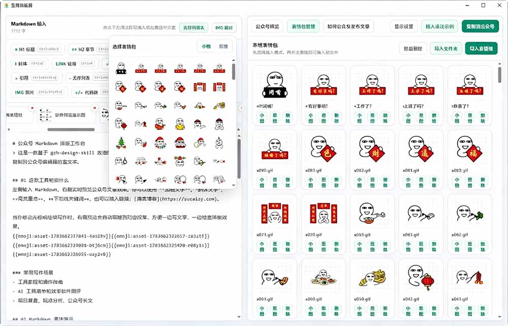 (19565期)Github开源免费,目前最满意的公众号排版工具!支持实时预览,排版超美观且带表情包管理功能插图7 (19565期)Github开源免费,目前最满意的公众号排版工具!支持实时预览,排版超美观且带表情包管理功能插图7