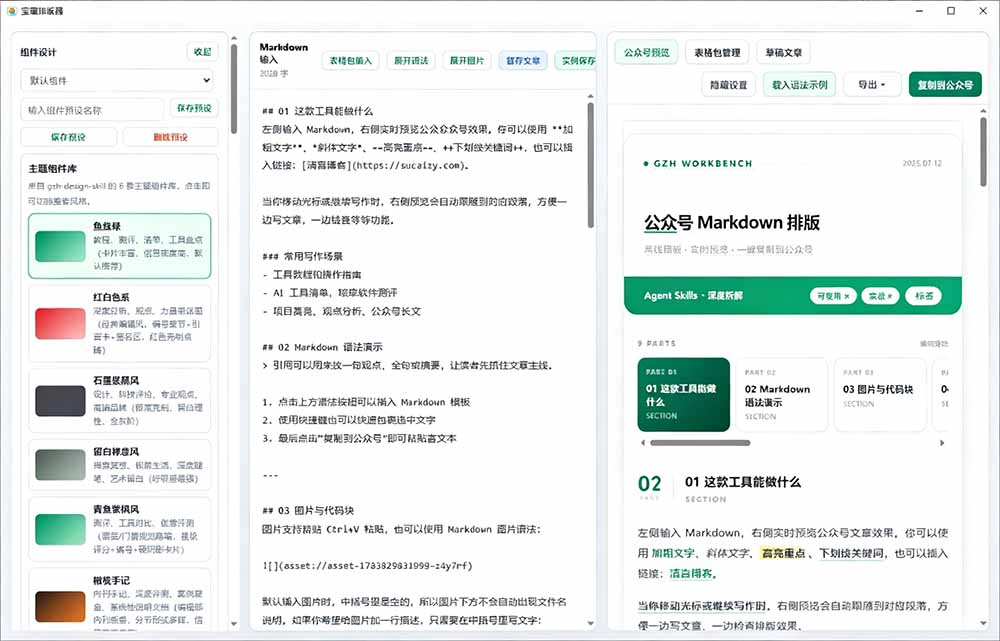 (19565期)Github开源免费,目前最满意的公众号排版工具!支持实时预览,排版超美观且带表情包管理功能插图2 (19565期)Github开源免费,目前最满意的公众号排版工具!支持实时预览,排版超美观且带表情包管理功能插图2