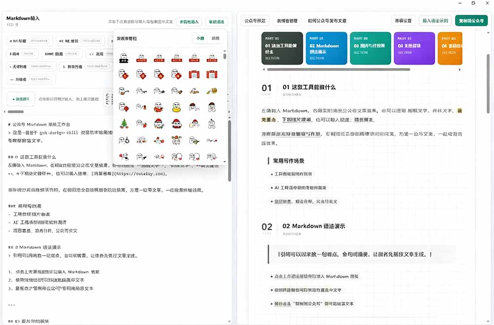 (19565期)Github开源免费,目前最满意的公众号排版工具!支持实时预览,排版超美观且带表情包管理功能插图6 (19565期)Github开源免费,目前最满意的公众号排版工具!支持实时预览,排版超美观且带表情包管理功能插图6