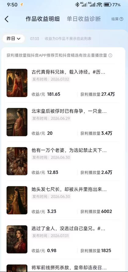 (19498期)抖音AI历史漫画图文赛道:半小时更一条×AI出图×邪修过伙伴计划×日入300+,零成本快速入局插图4 (19498期)抖音AI历史漫画图文赛道:半小时更一条×AI出图×邪修过伙伴计划×日入300+,零成本快速入局插图4