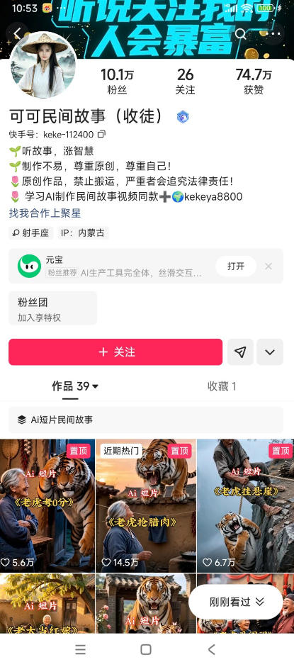 (19360期)某大佬的AI民间故事教学,伙伴计划+光合计划+分成计划+收徒商单等多种收益,跟着实操就能快速落地变现插图1 (19360期)某大佬的AI民间故事教学,伙伴计划+光合计划+分成计划+收徒商单等多种收益,跟着实操就能快速落地变现插图1
