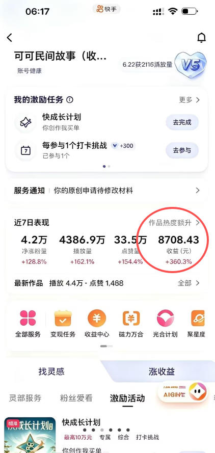 (19360期)某大佬的AI民间故事教学,伙伴计划+光合计划+分成计划+收徒商单等多种收益,跟着实操就能快速落地变现插图2 (19360期)某大佬的AI民间故事教学,伙伴计划+光合计划+分成计划+收徒商单等多种收益,跟着实操就能快速落地变现插图2