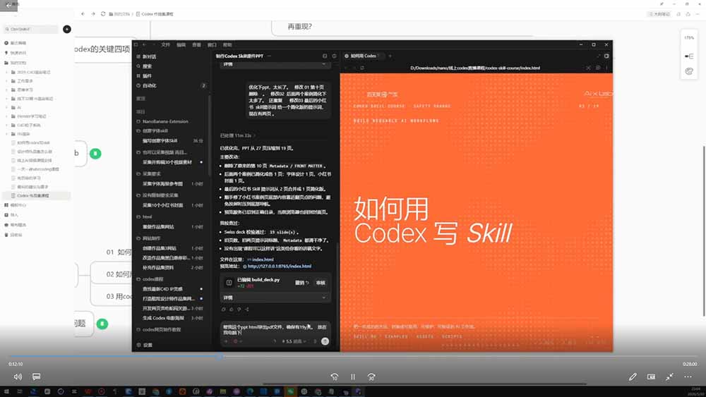 （19361期）Codex作品集实战课：从找参考×沉淀Skill×到生成作品集网站，建立一套可复用的AI工作方法插图3