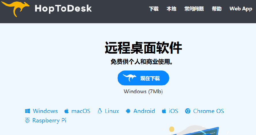 (19468期)开源桌面远程工具,远超收费版本!免费供个人和商业无限使用,全平台支持,桌面远程控制 HopToDesk插图3 (19468期)开源桌面远程工具,远超收费版本!免费供个人和商业无限使用,全平台支持,桌面远程控制 HopToDesk插图3