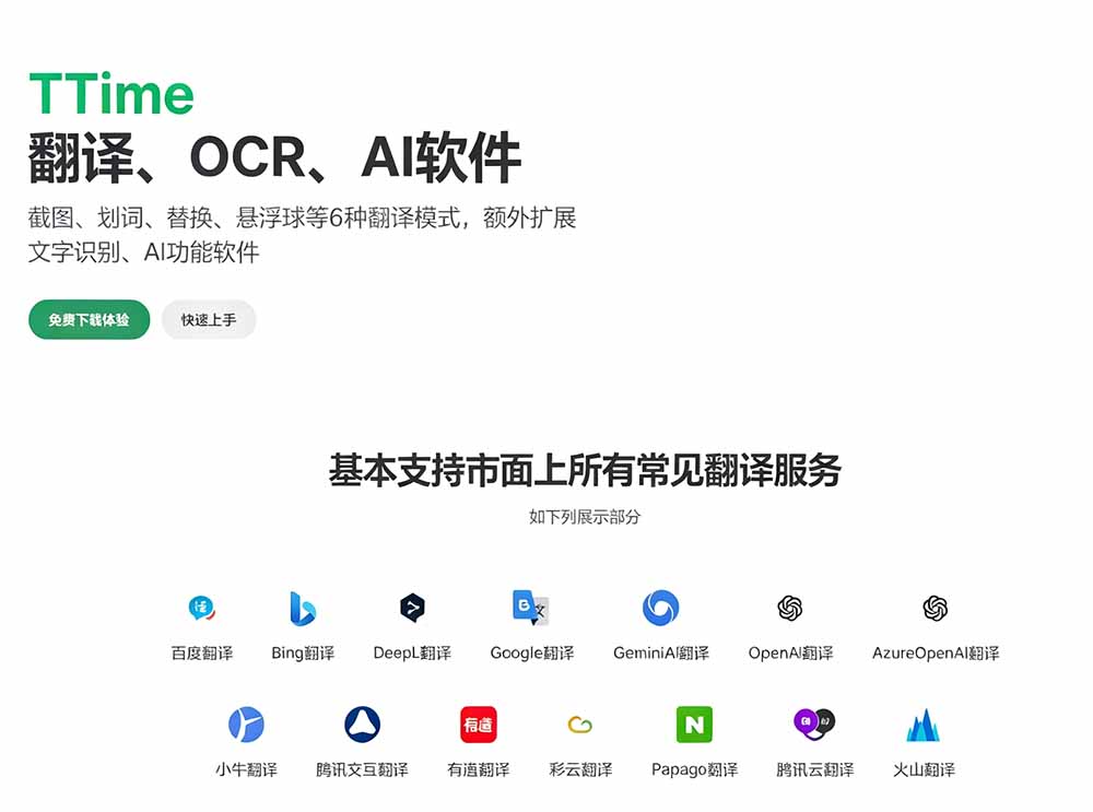 (19469期)内置多个翻译源!Windows / Mac 系统简洁高颜值的截图、划词翻译软件,TTime 简单好用的翻译软件插图2 (19469期)内置多个翻译源!Windows / Mac 系统简洁高颜值的截图、划词翻译软件,TTime 简单好用的翻译软件插图2