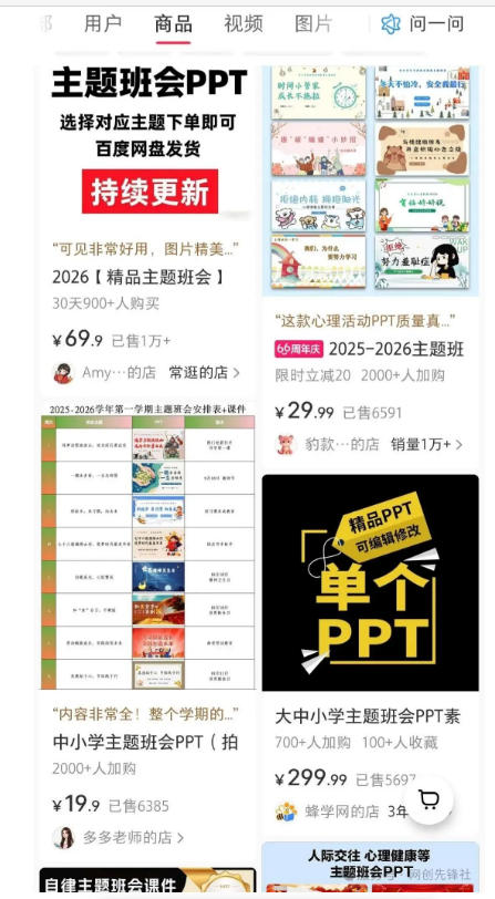 (19518期)AI课件自动化副业实战课:1小时量产全套原创课件×小红书素材批量生成×全自动变现管线×半年卖3000单插图1 (19518期)AI课件自动化副业实战课:1小时量产全套原创课件×小红书素材批量生成×全自动变现管线×半年卖3000单插图1