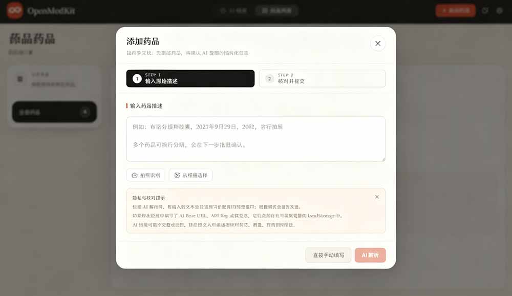 （19163期）AI驱动的家庭药箱管理工具，一句话就能完成药品录入和查找，已制作Win系统包，Open MedKit插图2