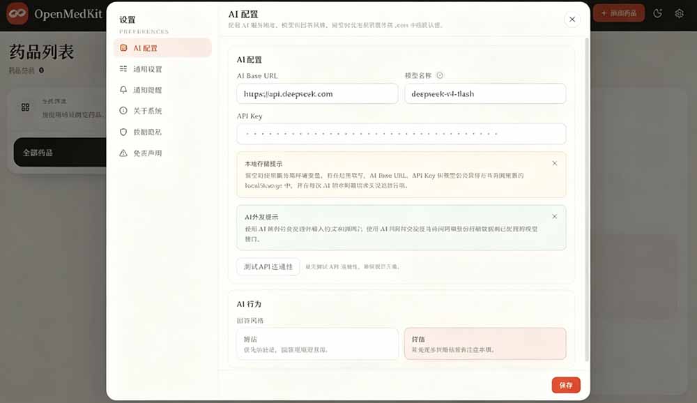 （19163期）AI驱动的家庭药箱管理工具，一句话就能完成药品录入和查找，已制作Win系统包，Open MedKit插图1