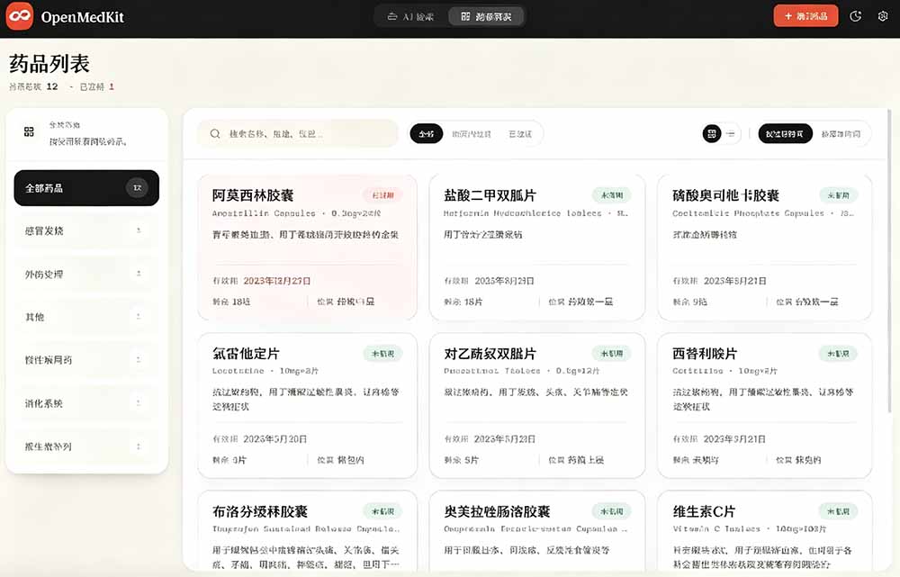 （19163期）AI驱动的家庭药箱管理工具，一句话就能完成药品录入和查找，已制作Win系统包，Open MedKit插图3