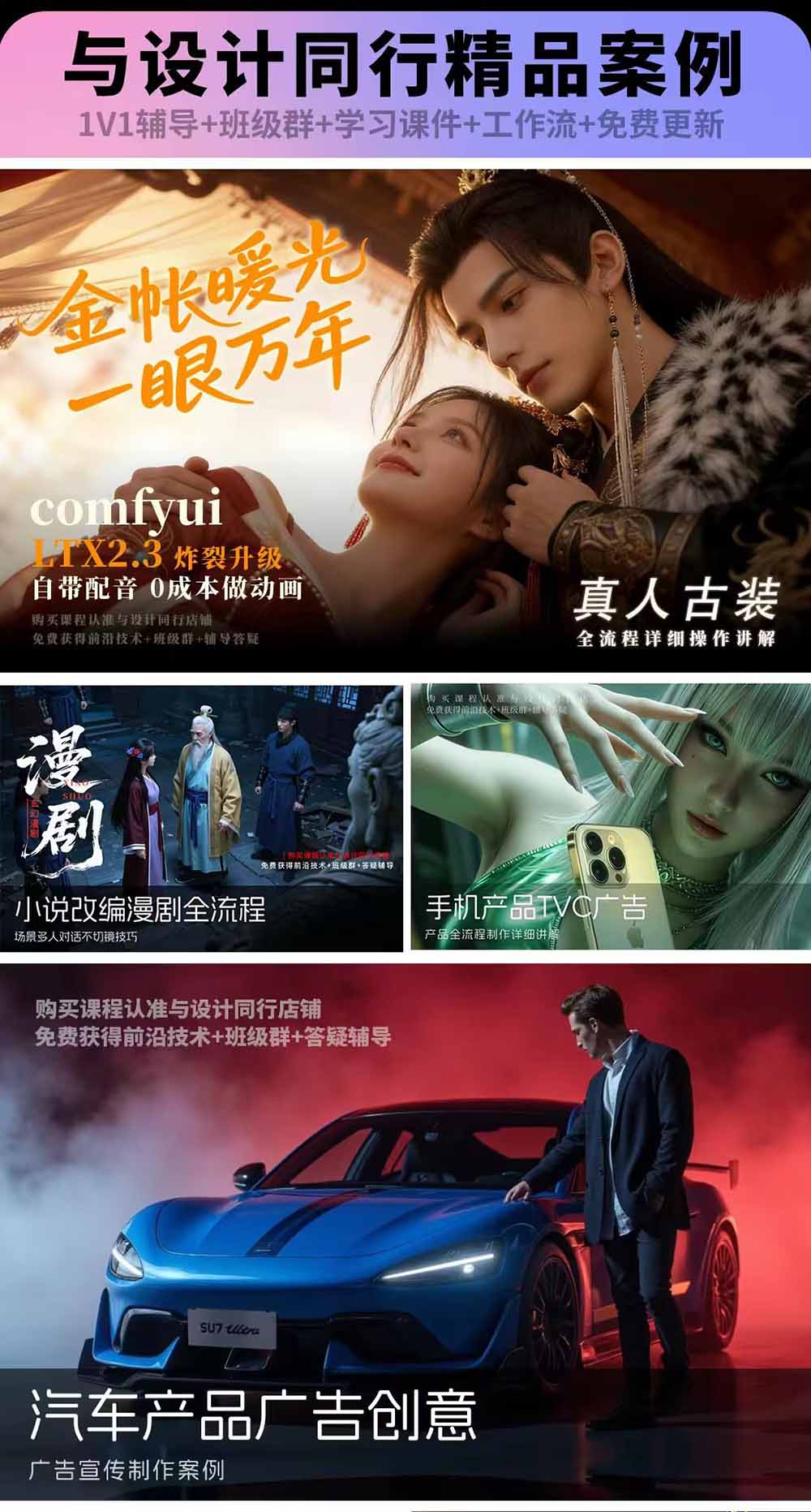 (19222期)2026ComfyUI高阶漫剧视频课2.0,云端本地双端部署,FLUX千问Wan2.2全模型工作流完整教学插图1 (19222期)2026ComfyUI高阶漫剧视频课2.0,云端本地双端部署,FLUX千问Wan2.2全模型工作流完整教学插图1
