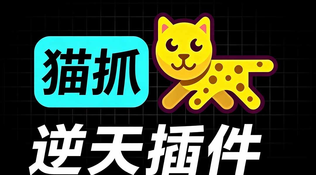 (19571期)超强浏览器插件!一键下载网页视频/文档/图片,支持 M3U8 视频解析,所见即所得,免费且开源 猫抓cat catch插图1 (19571期)超强浏览器插件!一键下载网页视频/文档/图片,支持 M3U8 视频解析,所见即所得,免费且开源 猫抓cat catch插图1