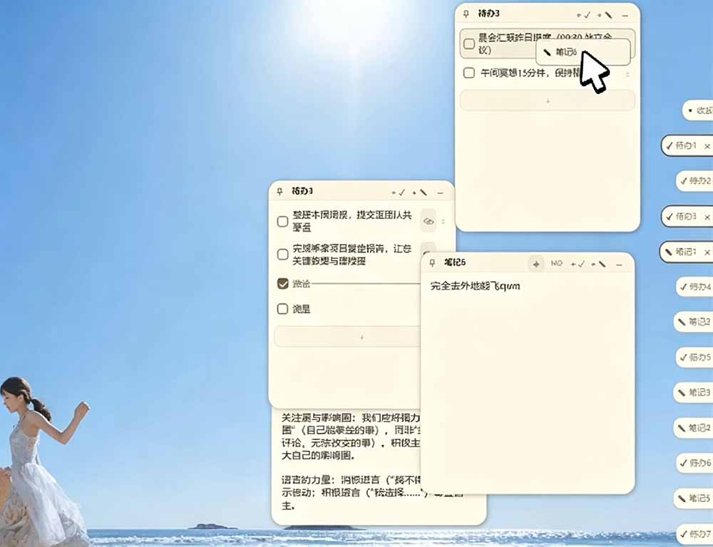 (19189期)宝藏级Windows桌面便签待办笔记应用,让桌面上有几张安静、可用、不会打扰人的纸,PaperTodo插图2 (19189期)宝藏级Windows桌面便签待办笔记应用,让桌面上有几张安静、可用、不会打扰人的纸,PaperTodo插图2