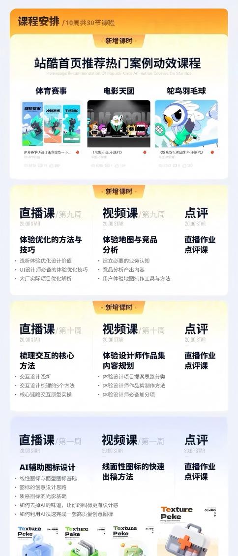 (19378期)AI+UI系统实战课:十周完整教学|图标IP运营视觉|笔试作品集交互动效全套落地教程插图1 (19378期)AI+UI系统实战课:十周完整教学|图标IP运营视觉|笔试作品集交互动效全套落地教程插图1