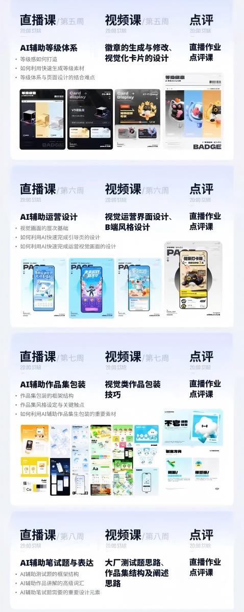 (19378期)AI+UI系统实战课:十周完整教学|图标IP运营视觉|笔试作品集交互动效全套落地教程插图3 (19378期)AI+UI系统实战课:十周完整教学|图标IP运营视觉|笔试作品集交互动效全套落地教程插图3