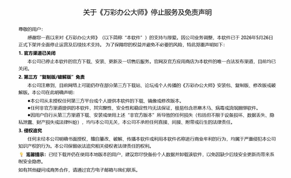 (19384期)官网于已正式停服下架!现离线版成了终身免费版了,内置60+实用工具 万彩办公大师离线版 OfficeBox插图2 (19384期)官网于已正式停服下架!现离线版成了终身免费版了,内置60+实用工具 万彩办公大师离线版 OfficeBox插图2