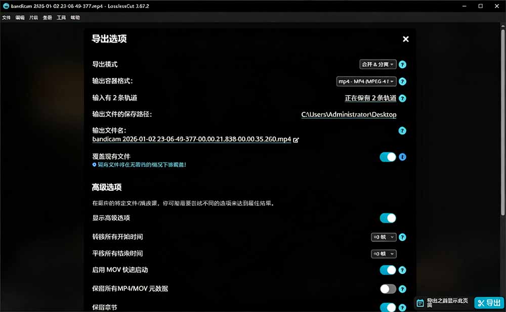 (19201期)音视频无损切割剪辑神器!3s不到切割10G视频,速度快到离谱,免费且开源,LosslessCut无损剪切插图5 (19201期)音视频无损切割剪辑神器!3s不到切割10G视频,速度快到离谱,免费且开源,LosslessCut无损剪切插图5