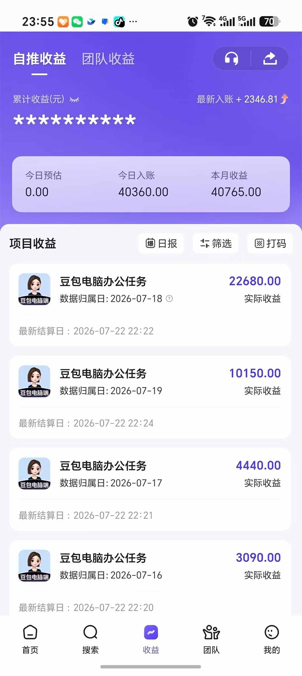（19634期）豆包电脑办公任务拉新项目-更新，单价15元，最近很多人爆单，收入好几万，转化率超高，达人闭眼冲插图2