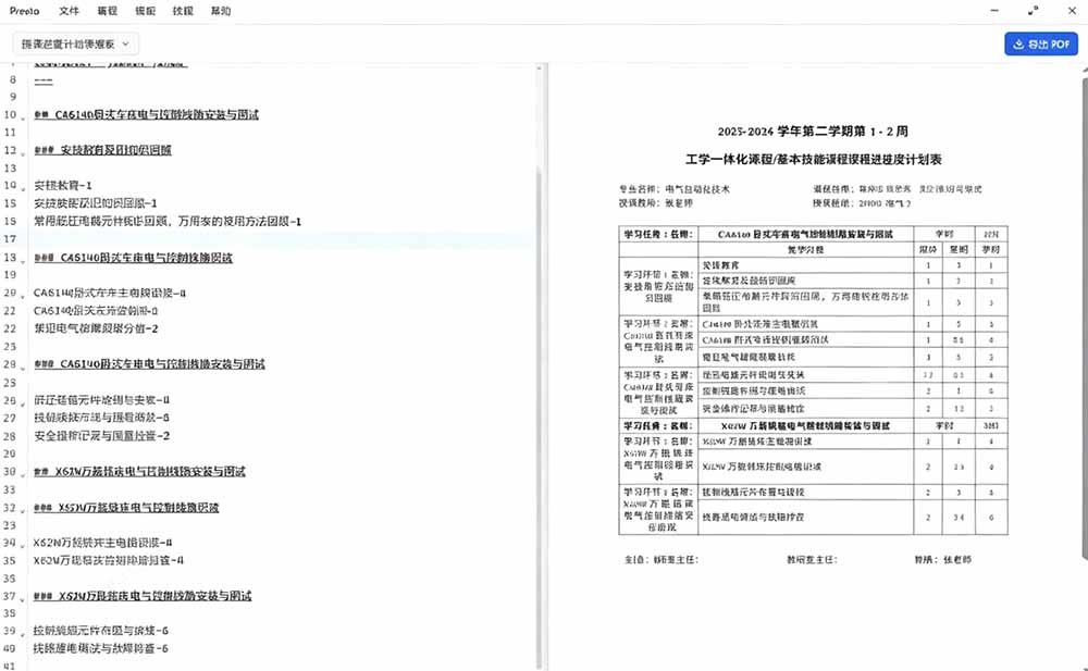 (19224期)只需导入 Markdown 内容,实时预览一键导出专业 PDF!轻松解决AI生成内容排版问题 Presto插图2 (19224期)只需导入 Markdown 内容,实时预览一键导出专业 PDF!轻松解决AI生成内容排版问题 Presto插图2