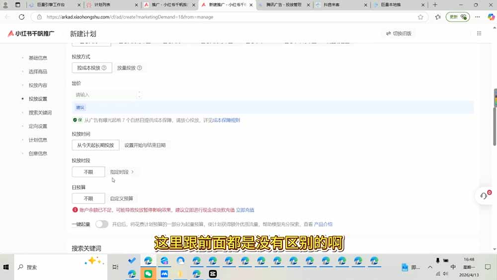 （19596期）小红书千帆广告投放从入门到精通：简单投标准投×营销目标×广告类型×出价定向×计划优化×实战搭建插图2