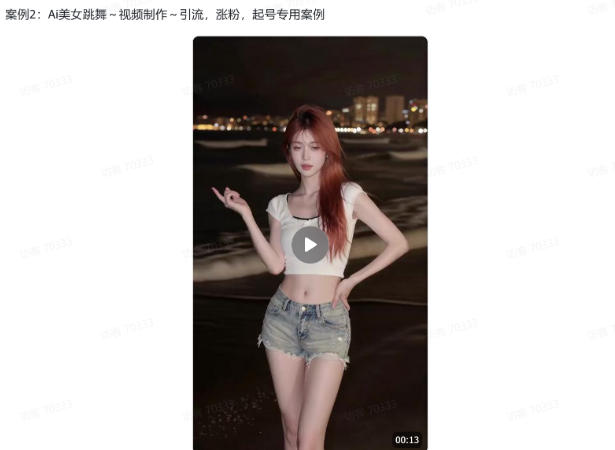 爆火AI视频教学，工作流实现爆款视频制作：美女跳舞，还有童装跳舞，男生跳舞，数字人对口型，宠物跳舞等等插图2