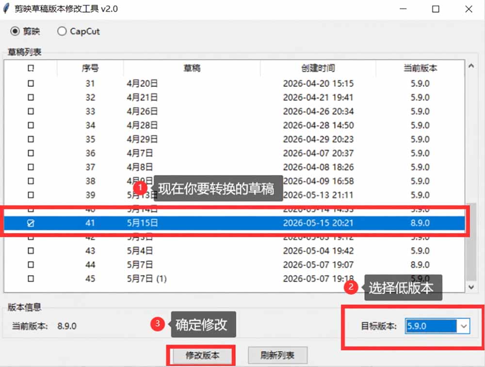 (19407期)最新剪映黑科技转换神器 2.0 发布!剪映草稿版本修改工具 ,一键解决剪映草稿不兼容烦恼,完全免费插图3 (19407期)最新剪映黑科技转换神器 2.0 发布!剪映草稿版本修改工具 ,一键解决剪映草稿不兼容烦恼,完全免费插图3