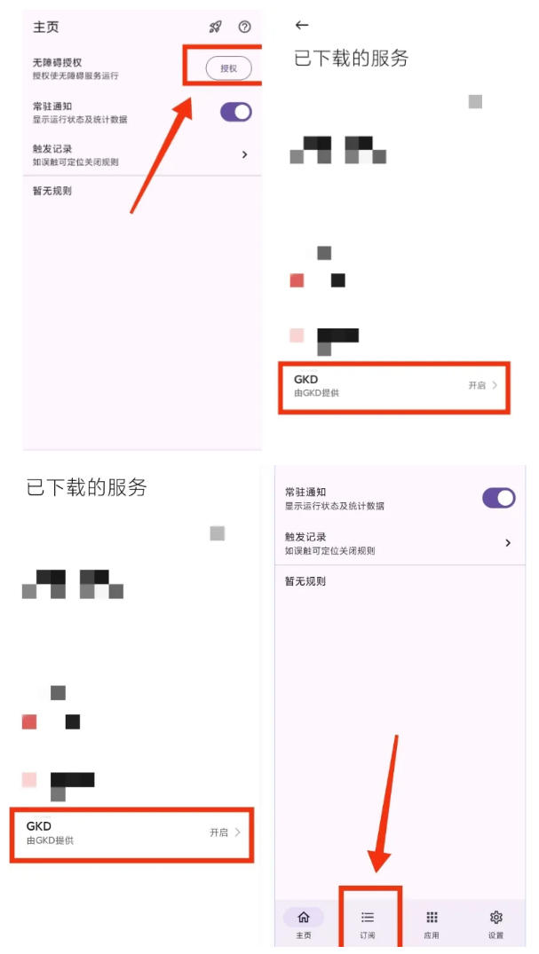仅3 MB,GKD安卓手机必备神器,一键跳过开屏广告告别烦人信息,附近10000+条跳广告规则!插图2 仅3 MB,GKD安卓手机必备神器,一键跳过开屏广告告别烦人信息,附近10000+条跳广告规则!插图2