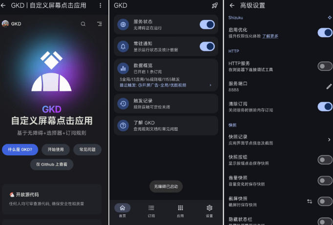 仅3 MB,GKD安卓手机必备神器,一键跳过开屏广告告别烦人信息,附近10000+条跳广告规则!插图1 仅3 MB,GKD安卓手机必备神器,一键跳过开屏广告告别烦人信息,附近10000+条跳广告规则!插图1