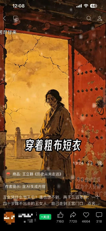 视频号AI图书带货训练营,不用露脸、不用直播、不用囤货发货,做好内容就行,一条爆款视频佣金8942插图2 视频号AI图书带货训练营,不用露脸、不用直播、不用囤货发货,做好内容就行,一条爆款视频佣金8942插图2