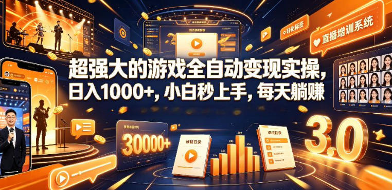 低成本网游挂G项目,单号保底日入100左右,可矩阵放大,合法合规【揭秘】插图 低成本网游挂G项目,单号保底日入100左右,可矩阵放大,合法合规【揭秘】插图