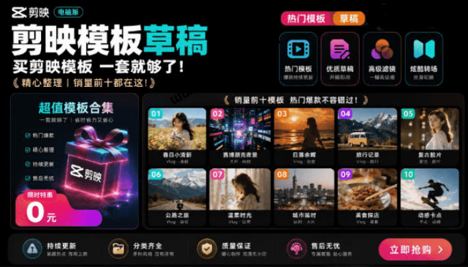 1500+套剪映模板素材,超级超级无敌剪映剪辑模板合集包!附带预览图,全免费,撑爆你的网盘内存插图 1500+套剪映模板素材,超级超级无敌剪映剪辑模板合集包!附带预览图,全免费,撑爆你的网盘内存插图
