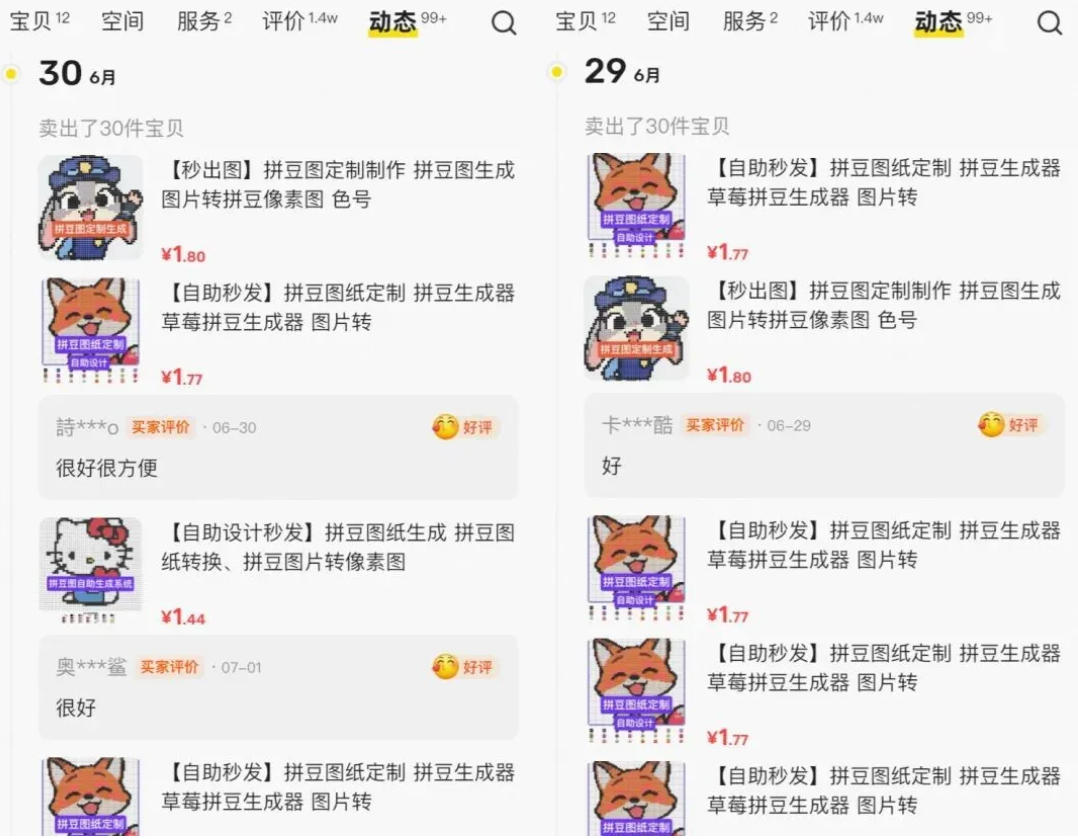 闲鱼卖拼豆图纸生成器,一单1.8-9.9,单号月收益居然达到2000+一键出图永久使用插图1 闲鱼卖拼豆图纸生成器,一单1.8-9.9,单号月收益居然达到2000+一键出图永久使用插图1