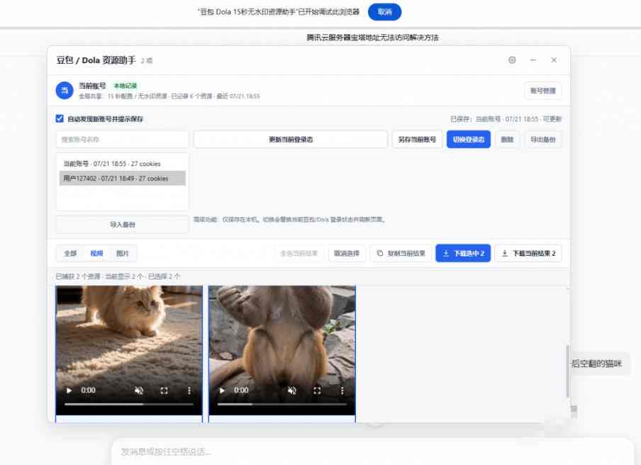 最新豆包无水印下载终于来了!支持豆包图片+视频,15秒视频配置本地账户管理及批量下载,浏览器插件插图1 最新豆包无水印下载终于来了!支持豆包图片+视频,15秒视频配置本地账户管理及批量下载,浏览器插件插图1